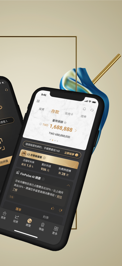 永豐銀行大戶DAWHO - Smartphone screen displaying the DAWHO mobile banking dashboard with account balance and savings information