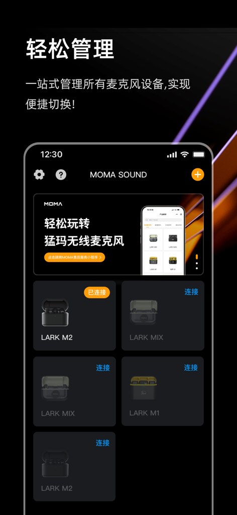 猛玛音频 - MOMA SOUND App-Oberfläche, die die Verwaltung von Hollyland Lark Funkmikrofonen zeigt