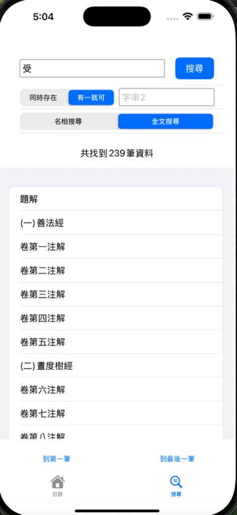 佛光大藏經中阿含經 - 佛光中阿含經佛經APP的搜尋結果和導航。