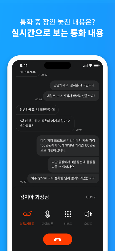 Switch - Call recording app - Switch app interface displaying real-time call transcription as a chat conversation