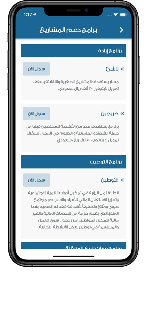 Screenshot of the Riyadah app displaying project support programs for Saudi entrepreneurs