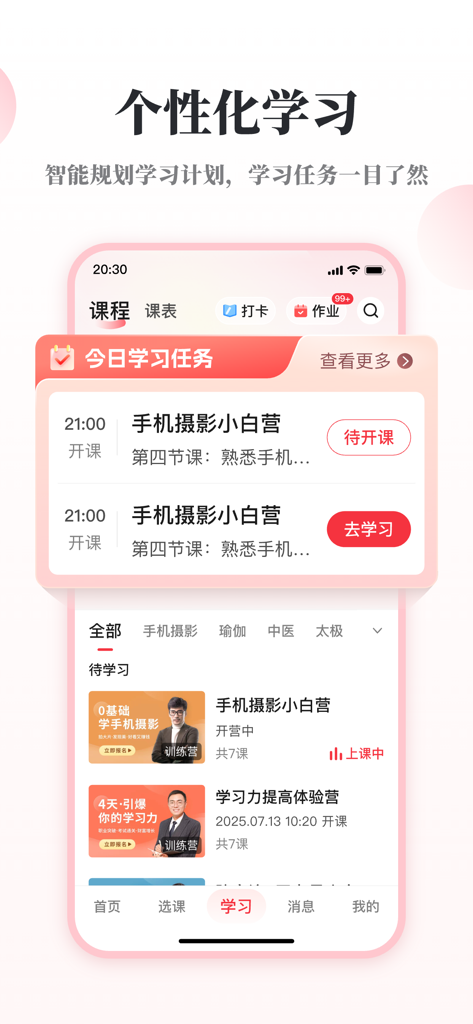 兴趣岛-中老年兴趣教育社区APP - Interfaz de la aplicación Isla de Intereses que muestra un horario de aprendizaje diario personalizado con tareas para cursos de fotografía y salud.