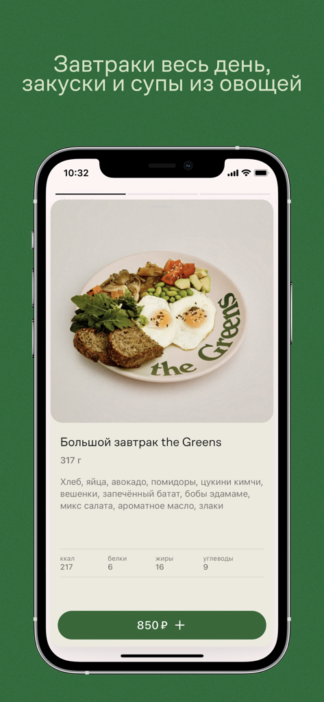 the Greens - Una interfaz de aplicación móvil para the Greens que presenta una comida de desayuno nutritiva con huevos, aguacate y ensalada fresca con tostadas