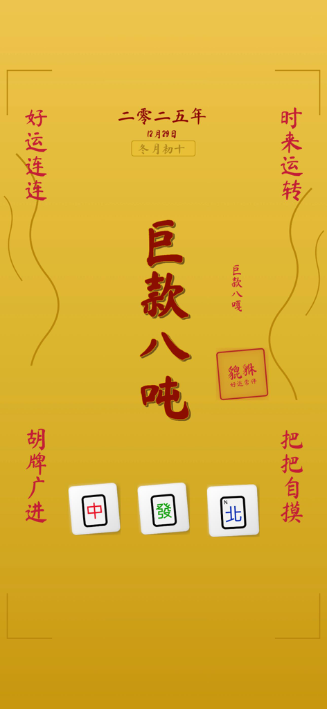 雀神秘笈-雀神秘籍-雀神之路-麻将秘籍-麻将秘笈-麻将技巧 - Tela de fundo amarela com peças de Mahjong e caligrafia chinesa para sorte