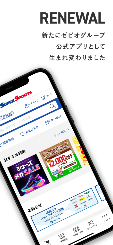 ゼビオグループ公式アプリ - Una pantalla de smartphone mostrando la página de inicio de la app oficial de deportes Xebio Group con promociones de venta de zapatos y cupones de descuento.