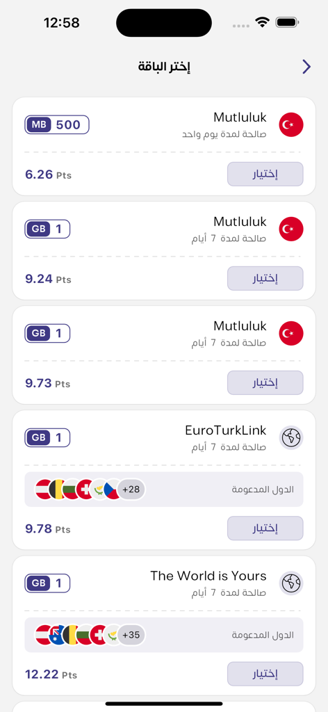International mobile data and travel SIM package selection screen in the eTravel app
