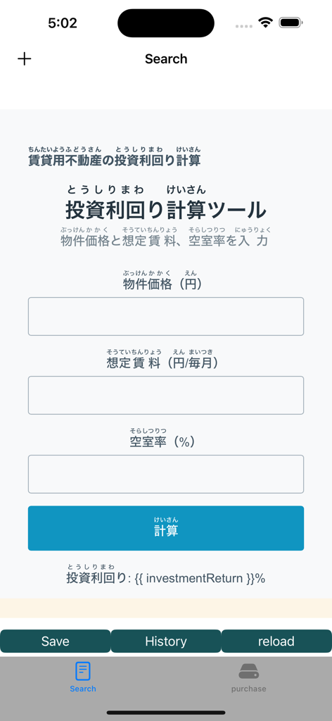 Webpages with Furigana Reading - Mobile app screen showing a Japanese webpage with Furigana reading aids above Kanji characters