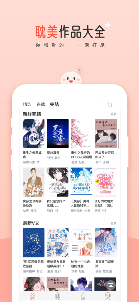 豆花阅读-耽美言情百合小说大全 - Interface of the Douhua Reading mobile app showing a curated list of web novel covers.