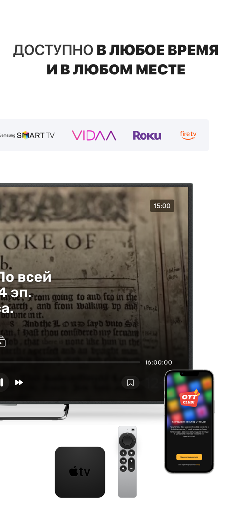 Ottclub - Ottclub app interface displayed on a Smart TV and iPhone alongside an Apple TV box
