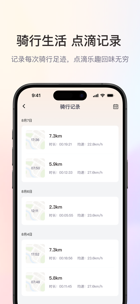 爱玛出行 - 时尚爱玛，自在出行 - Tela do aplicativo Aima Travel exibindo registros e estatísticas detalhadas de viagens para uma scooter elétrica.