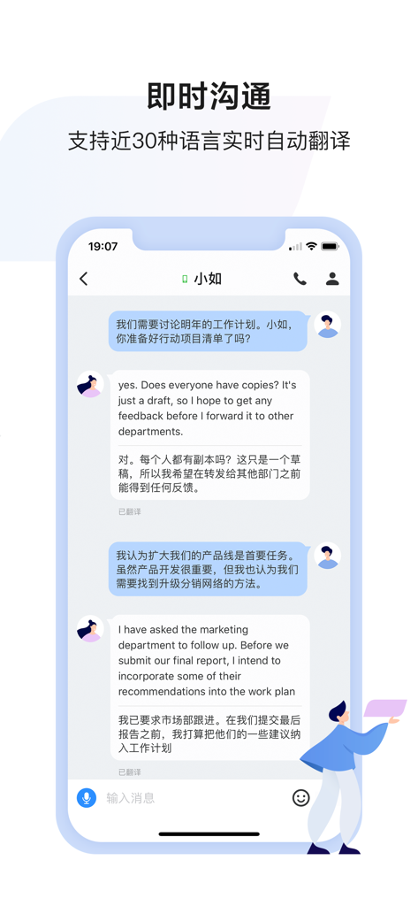 如流：新一代智能工作平台 - ビジネスコミュニケーションのためのリアルタイム言語翻訳を示すInfoflowアプリのチャットインターフェイス