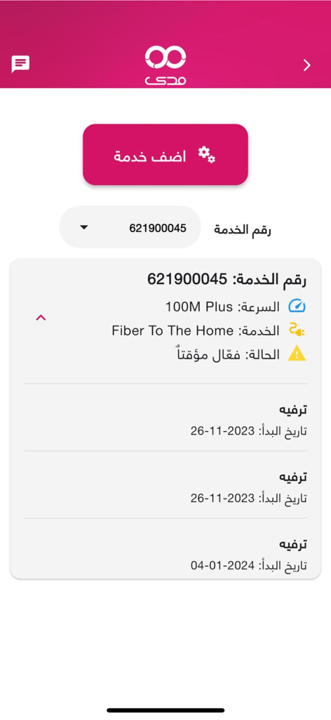 Mada - Mada app interface showing internet subscription details and fiber service status
