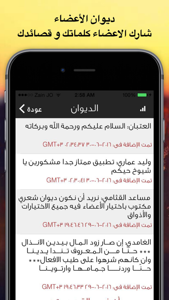 شيلات مع كلمات 6 - بدون نت قصائد طرب وناسة حماسية - Community forum screen showing user posts and poems in Arabic