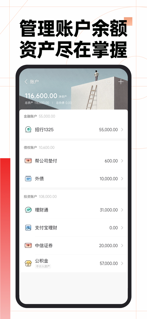 Schermata di gestione degli asset dell'app mobile Suishouji che mostra la gestione dettagliata degli asset e i saldi dei conti.