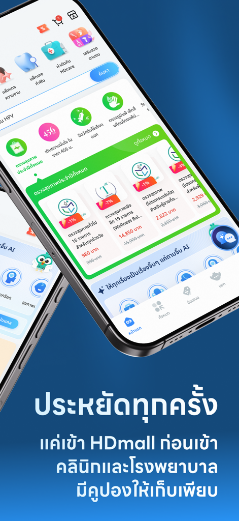 HDmall app interface showing various healthcare and beauty service packages with discount coupons