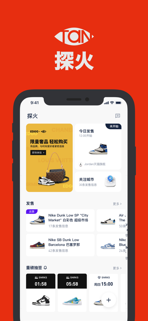 探火-让潮流抢购变得简单 - Tan Huoアプリのインターフェース。スニーカーリリース カレンダー、NikeおよびJordanの靴リスト、高級品モニターが表示されています。