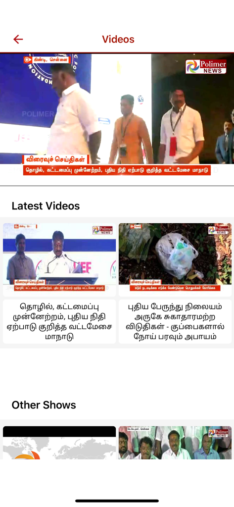 Polimer News - The latest videos section of the Polimer News app in Tamil showing news thumbnails and clips