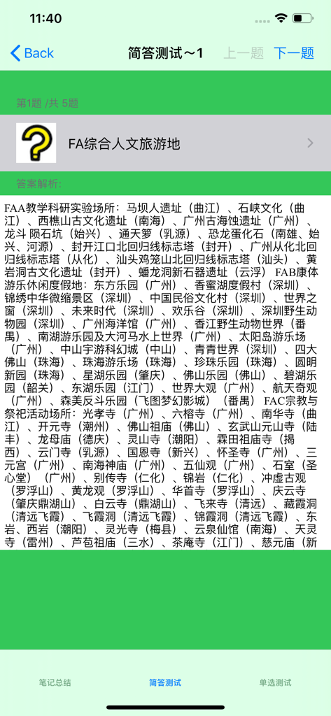 广东省3~5A级旅游景区大全 - Quiz screen in the Guangdong tourist attractions app listing various scenic spots.