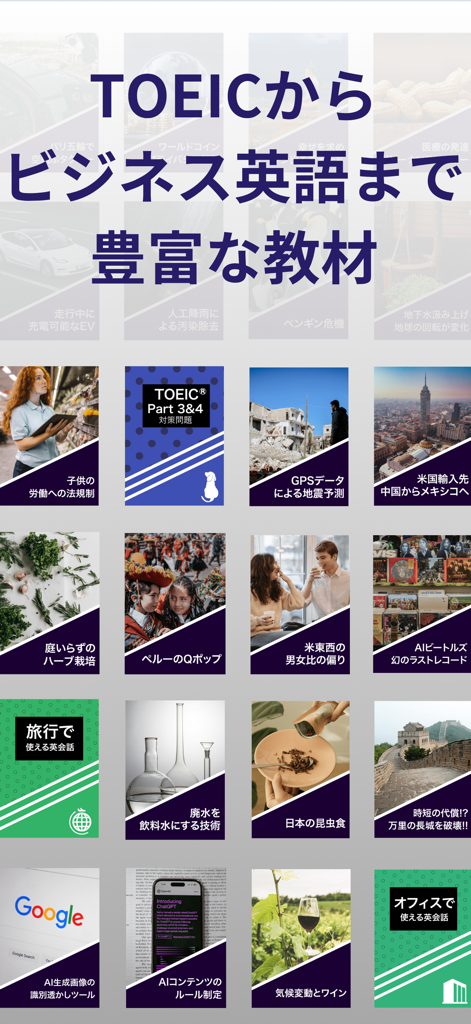 シャドーイング Shadog - リスニング・英単語・英文法 - A grid of diverse English learning modules in the Shadog app covering TOEIC business travel and various academic topics