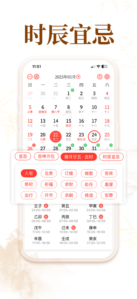 Eine mobile App-Oberfläche, die einen chinesischen Mondkalender mit einer Liste von glückverheißenden und unglückverheißenden Aktivitäten für bestimmte Daten anzeigt.