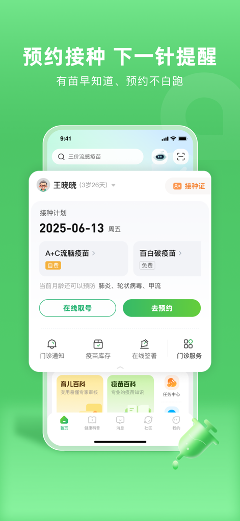 Mobile Benutzeroberfläche der Xiao Dou Miao App, die Erinnerungen an Impftermine und Funktionen zur Verwaltung der Kindergesundheit anzeigt.