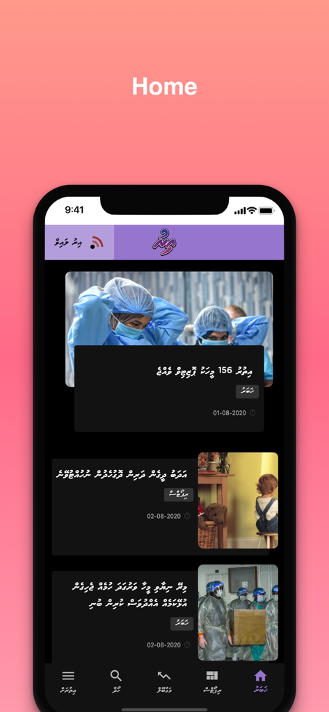 Iru Online - Iru Online mobile app home screen showing a feed of Maldivian news articles in Dhivehi script