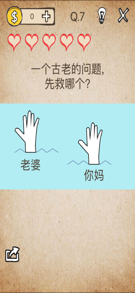 Screenshot of a mobile puzzle game presenting a choice between saving a wife or a mother from water.