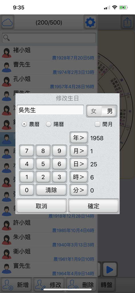 紫微圓盤 - Interface for editing user profiles and birth details in the Zi Wei Round Plate astrology app