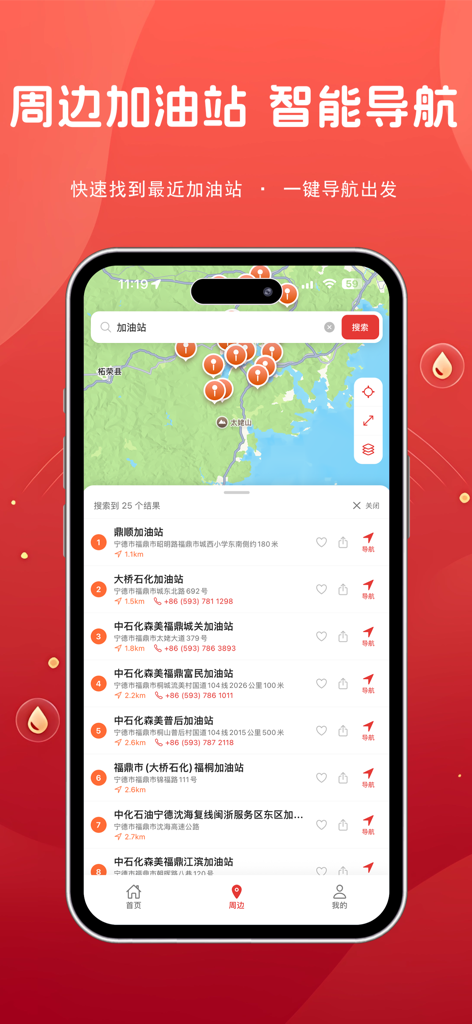今日油价查询 - 今日油价查询实时汽油价格查询助手 - Interface of the gas price app showing a map of nearby fuel stations with distance and navigation details