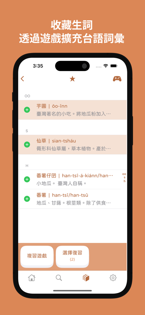 芋圓字典 Oo Inn - Learn Taiwanese - タロ台湾語辞書アプリのスクリーンショット。保存された単語のコレクションと学習ゲームを表示しています。