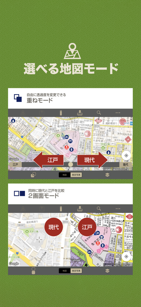 大江戸今昔めぐり - Screenshot der Oedo Konjaku Meguri App, die Überlagerungs- und Splitscreen-Kartenmodi zeigt, die die historische Edo-Zeit mit dem modernen Tokio vergleichen