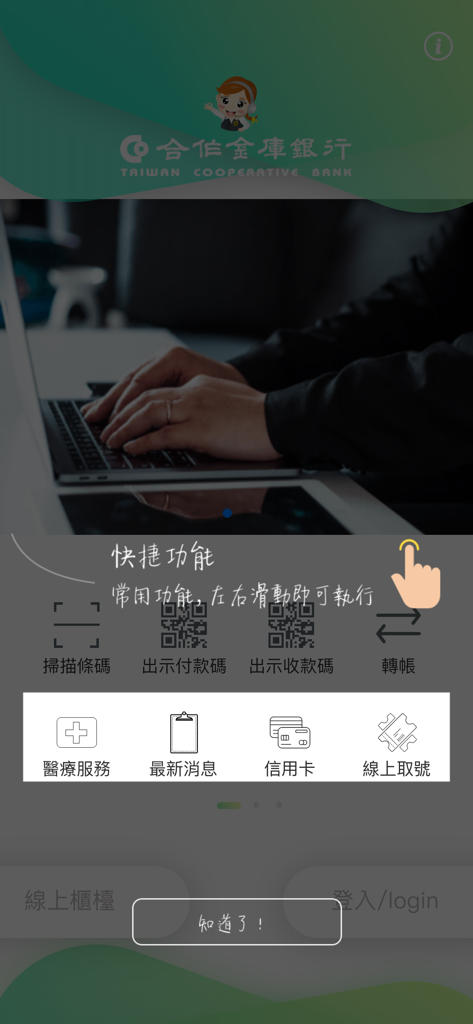 Mobile banking interface of Taiwan Cooperative Bank showing quick features and service shortcuts