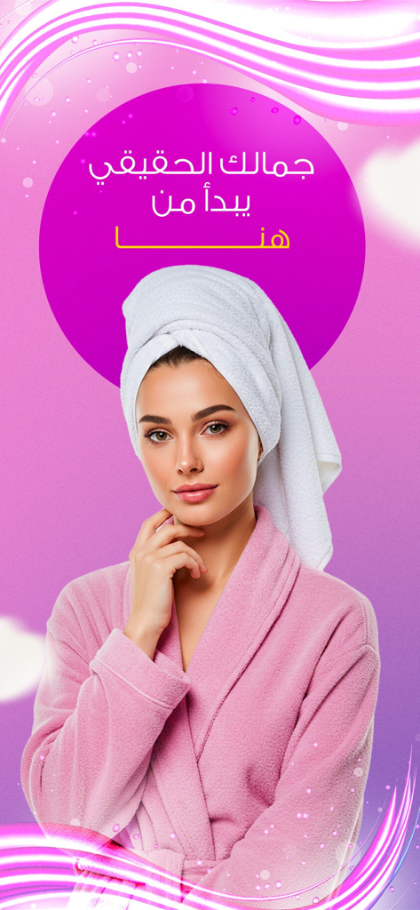 Una donna in un accappatoio rosa e asciugamano bianco in testa su sfondo viola con testo arabo per l'app di bellezza iBrand
