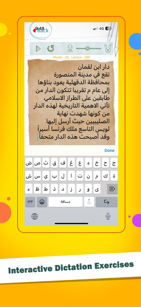 Dictation Master - Interactive Arabic dictation exercise screen on Dictation Master app