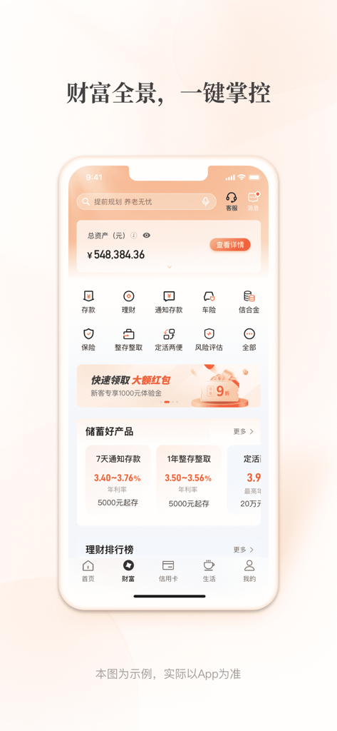 Wealth management interface of the Hebei Rural Credit Union mobile banking app showing total assets and financial services