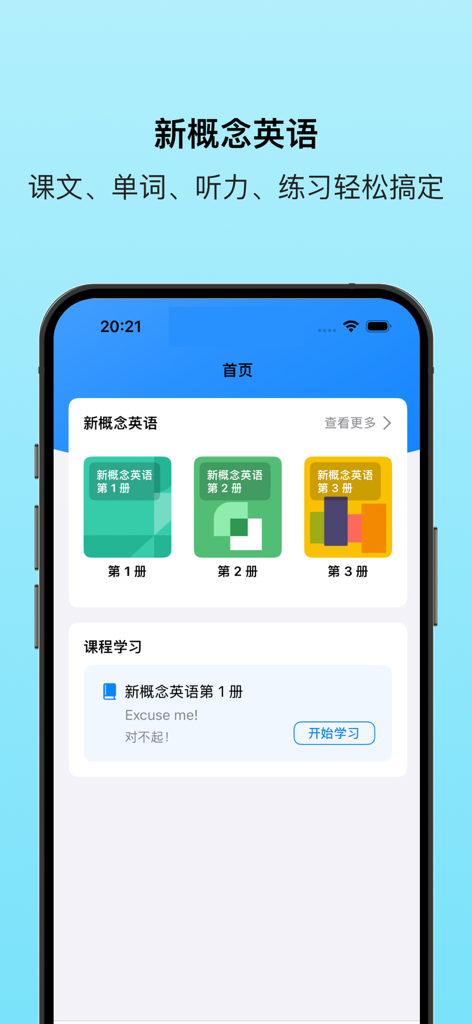 Home screen of the New Concept English learning app showing curriculum volumes one through three