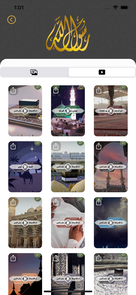 Grid of video reminders with Islamic imagery in the Al-Shafi app
