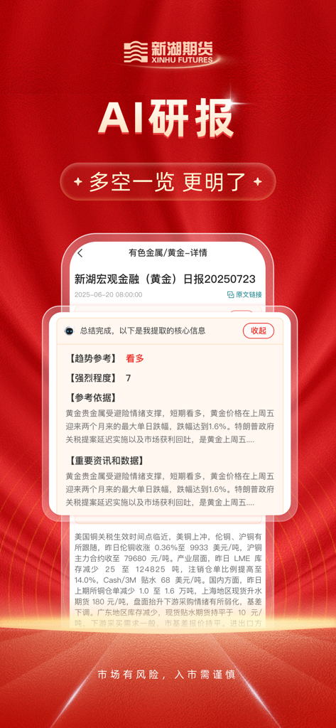 新湖期货开户交易 - Interface de l'application Xinhu Futures montrant un rapport de recherche IA pour le trading de l'or avec analyse des tendances