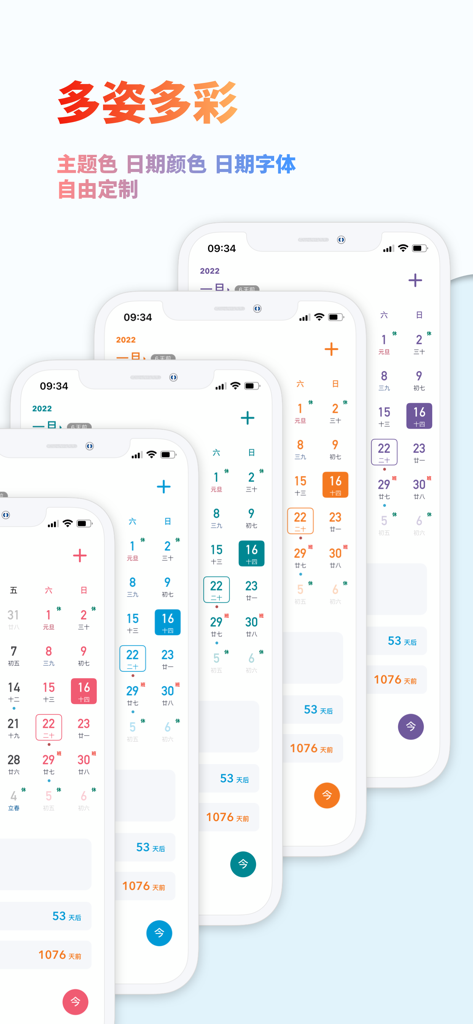 轻历 - 清新日历 - Showcase of multiple colorful theme options and customizable interface designs for the Qingli calendar app.