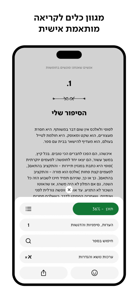 Steimatzky - A mobile screenshot of the Steimatzky app displaying a Hebrew book page with a menu for personalized reading tools including progress tracking and bookmarks.