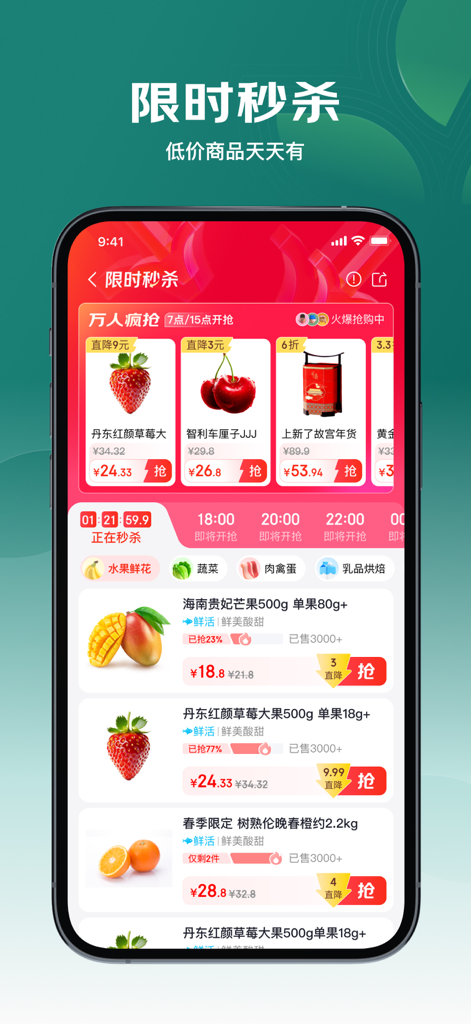 Mobile app interface of 7FRESH showing daily flash sales for fresh strawberries and cherries.