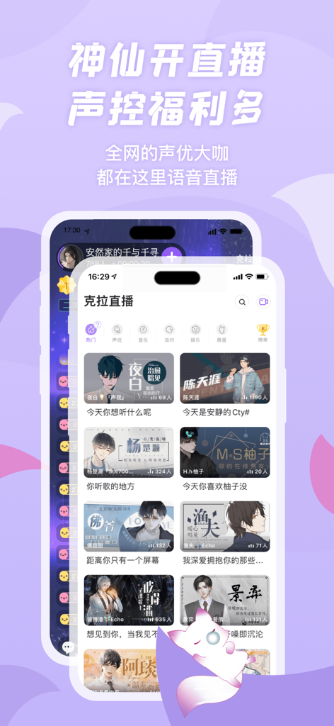漫播 - 奇洛李维斯回信有声剧全网独播 - Interfaz de la aplicación Manbo que muestra salas de transmisión de audio en vivo de actores de voz con obras de arte de personajes de anime.