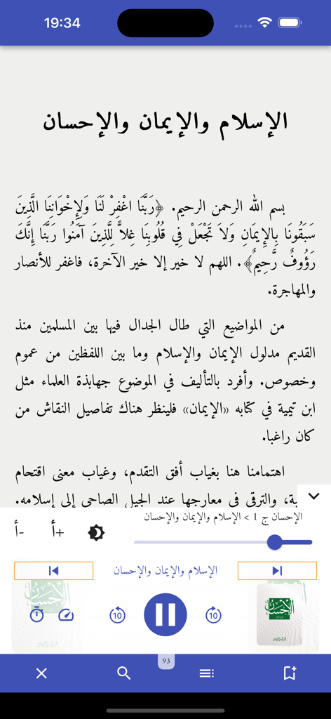 Enciclopedia electrónica de los libros del Imam Abdessalam Yassine que muestra texto en árabe con una interfaz de reproductor de audio integrado.