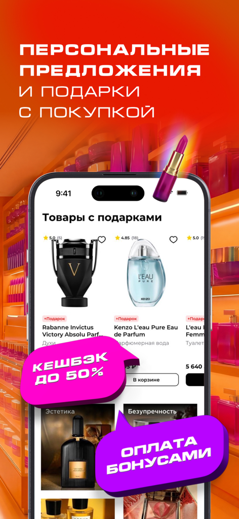 РИВ ГОШ: интернет магазин - Tela do aplicativo móvel Rive Gauche mostrando perfumes de luxo com ofertas promocionais para presentes e cashback