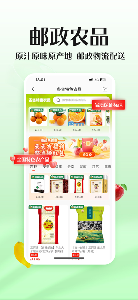 邮乐 - A mobile screenshot of the Ule app showing various regional Chinese agricultural products and specialties categorized by province.
