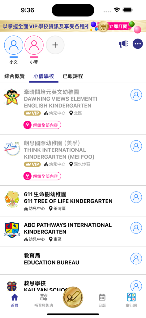 List of favorite kindergartens and schools in the Kids on Track mobile app interface.