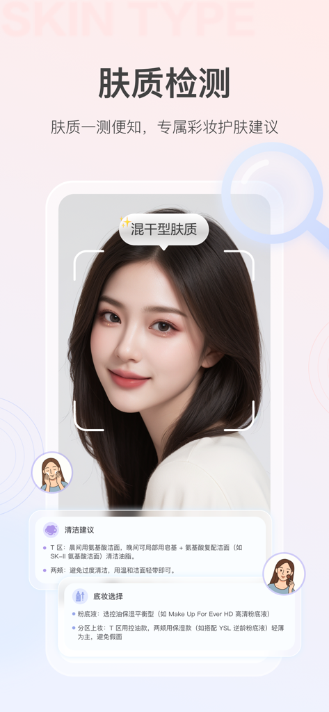美的你 - AI skin type analysis screen from the Macco app showing skin detection results and personalized skincare recommendations.