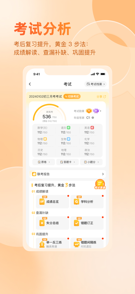 Hao Fen Shu mobile app showing detailed exam analysis and subject scores for students.