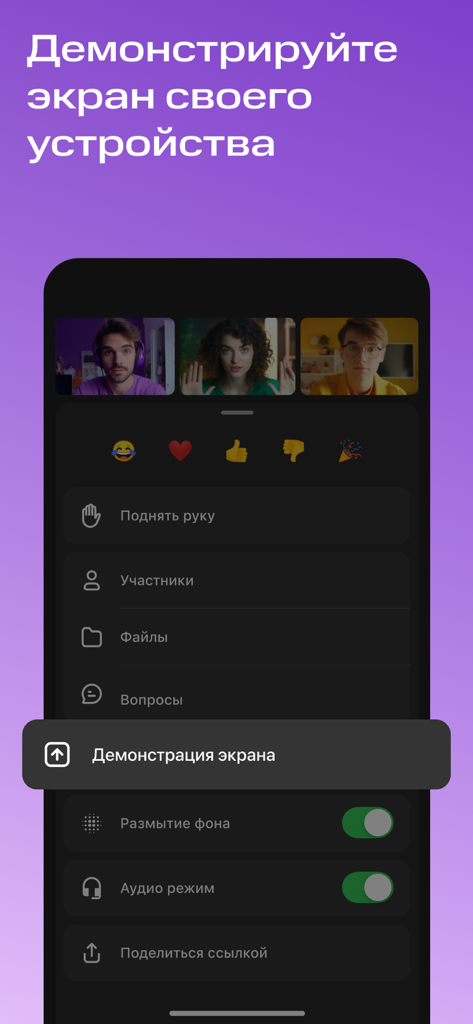 МТС Линк Встречи (Old version) - Business App | MWM