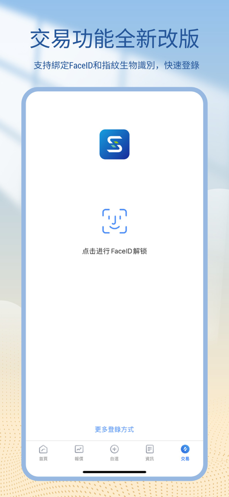 Solomon VA+ - Tela de login do aplicativo móvel Solomon VA plus apresentando autenticação biométrica FaceID para acesso seguro à conta